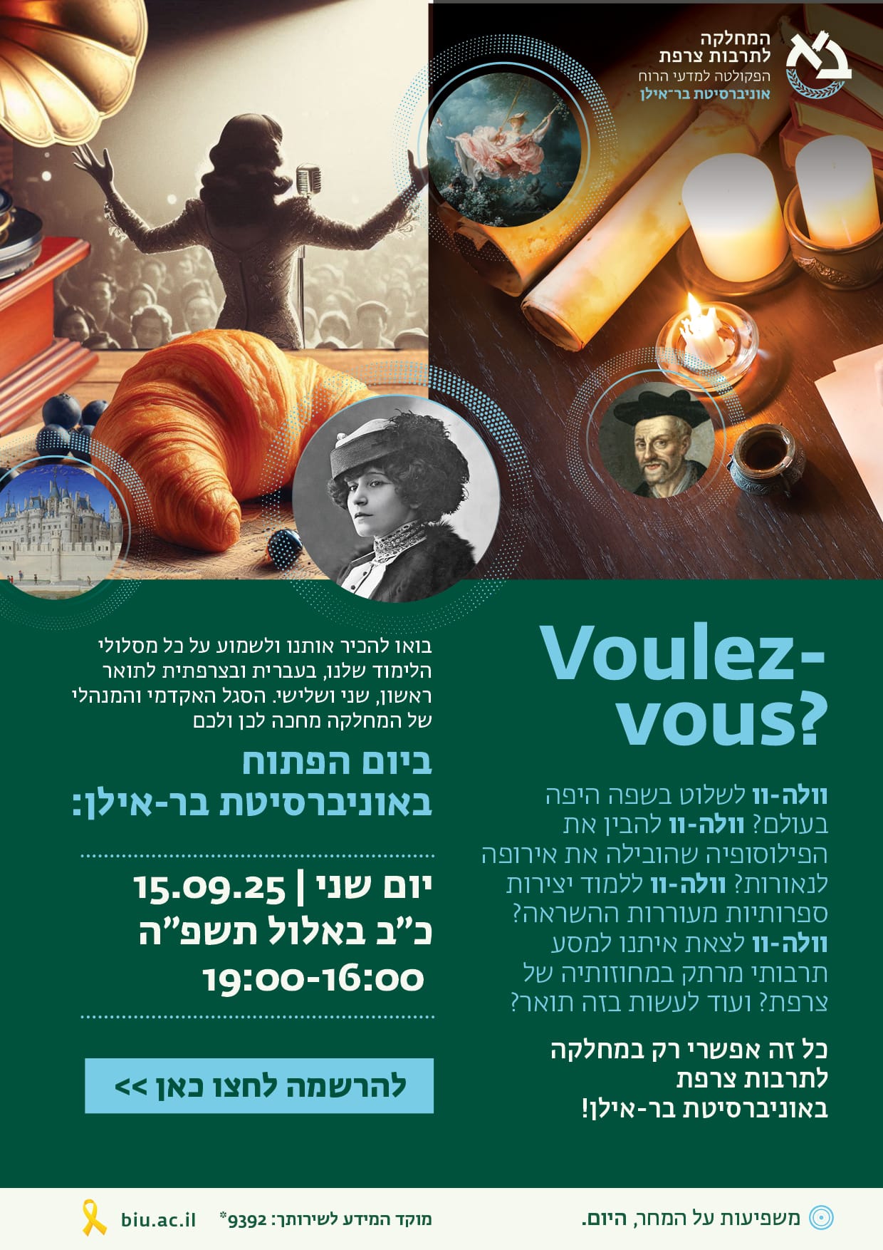 הרשמה ליום הפתוח של המחלקה לתרבות צרפת 