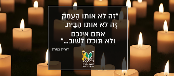 יום הזכרון לשואה והגבורה 
