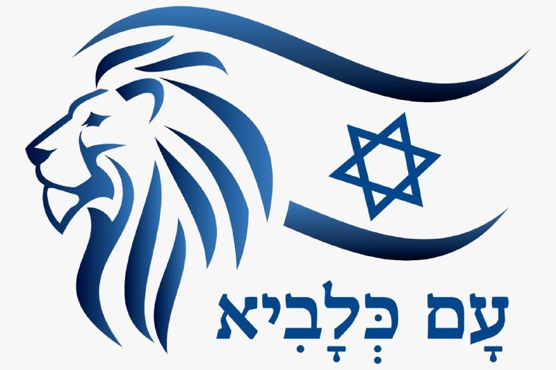 עם כלביא