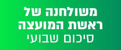 משולחנה של ראשת המועצה