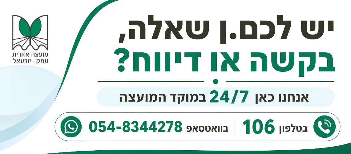 באנר מוקד המועצה