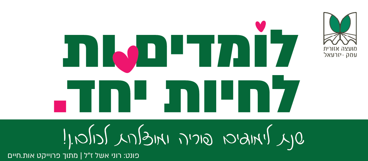שנת לימודים מוצלחת