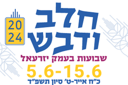 לוגו אירועי חלב ודבש בעמק יזרעאל