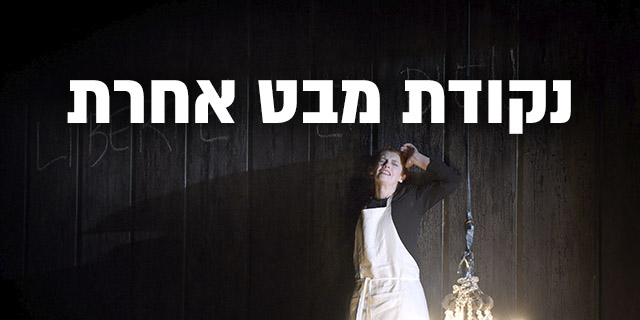 מערכה ראשונה - אולימפיה