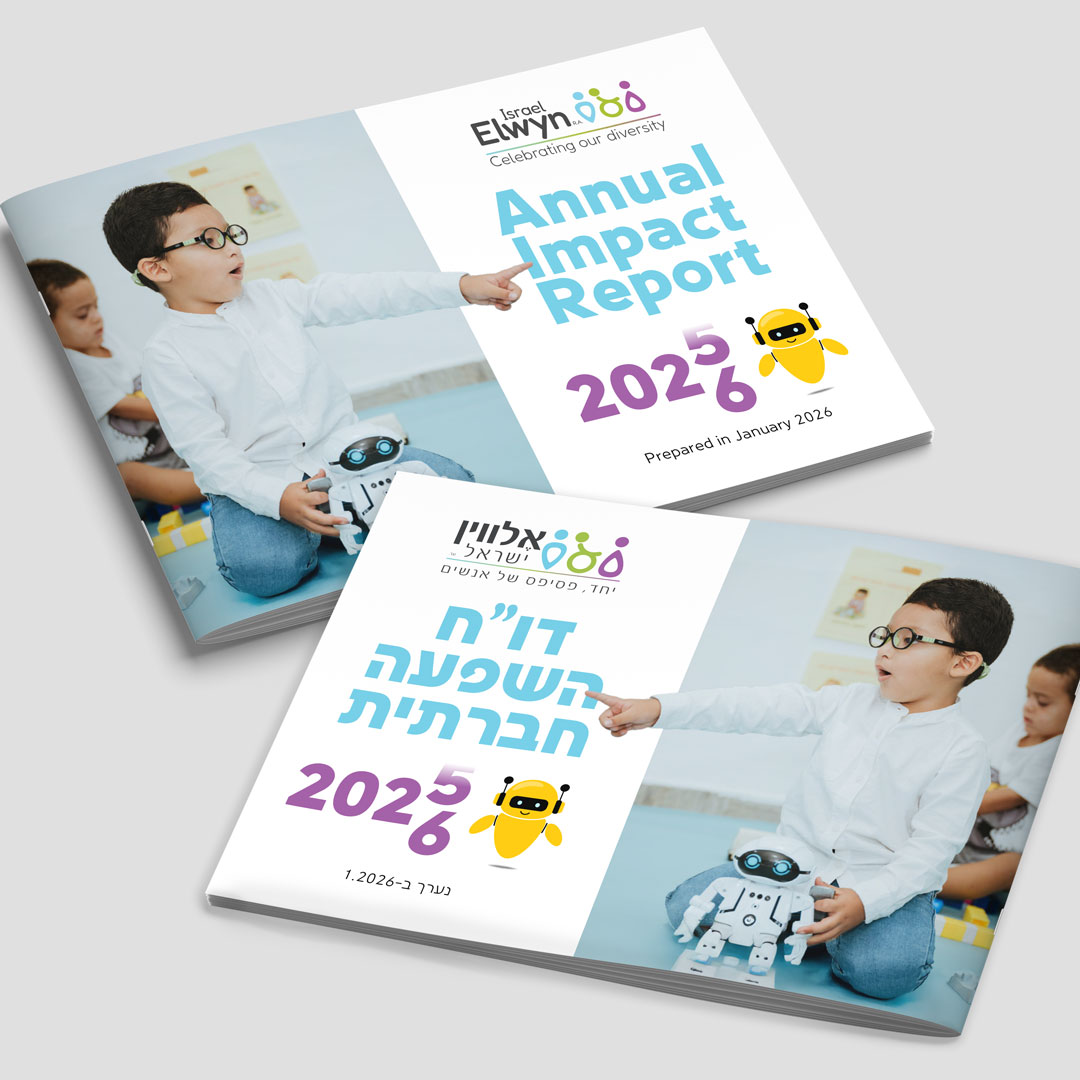 הדמיה של חוברת הדו"ח