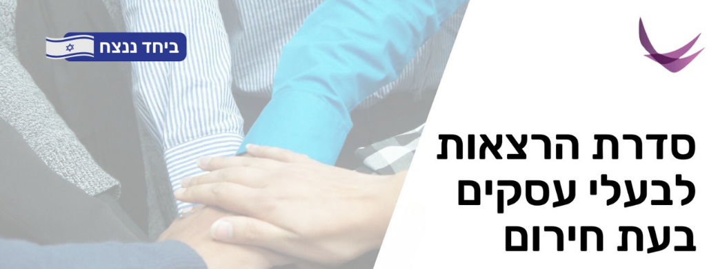 תמונת הזמנה לכנס יועצים ומרצים 20.04.2023 בשעה 15:00 סניף מעוף נתנה וצפון השרון הצורן 4 נתניה