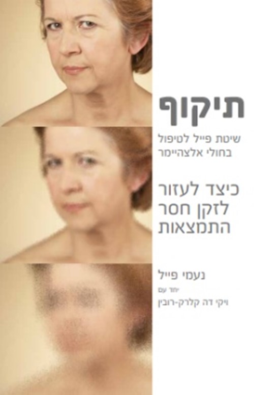 תמונה של כריכת ספר "כיצד לעזור לזקן חסר התמצאות"