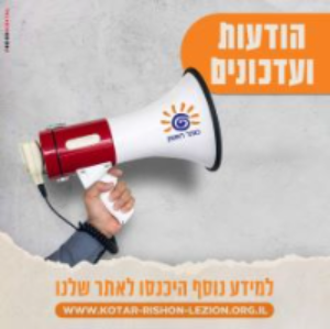 גרפיקה של מגהפון עם לוגו כותר ראשון והכיתוב הודעות ועדכונים