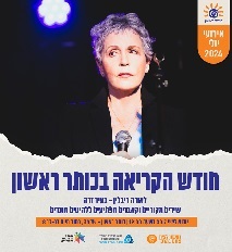 על רקע שחור תצלום של ליאורה מחזיקה מיקרופון ועיניה מביטות שמאלה