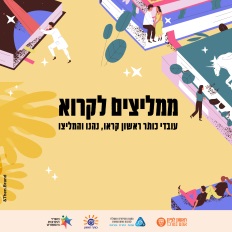 איור שבו על רקע צהבהב אנשים עומדים מול ספרים ענקיים שכובים ברחוב.