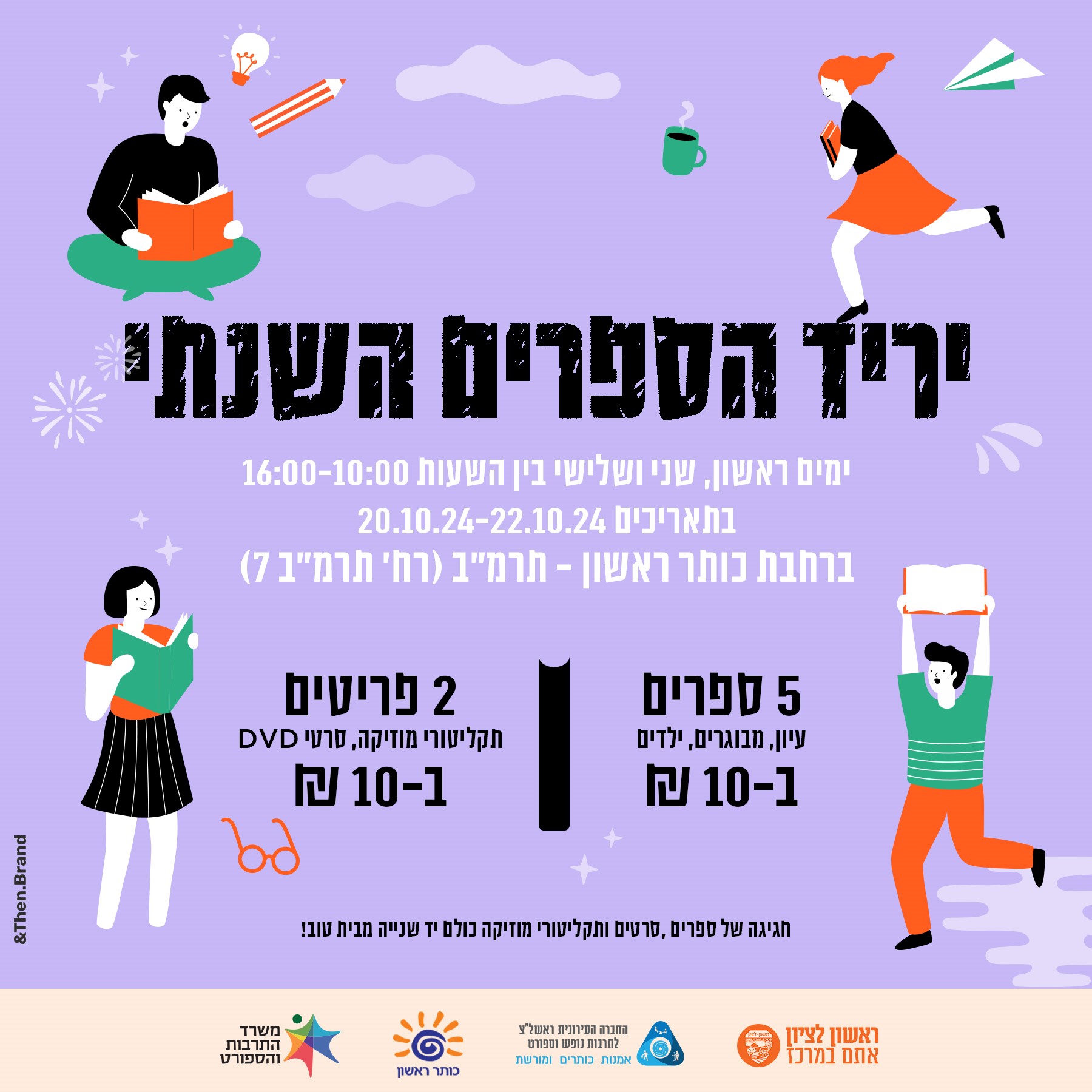 גרפיקה בגוון סגול ואיור של אנשים מחזיקים ספרים ובאמצע הכיתוב יריד הספרים השנתי