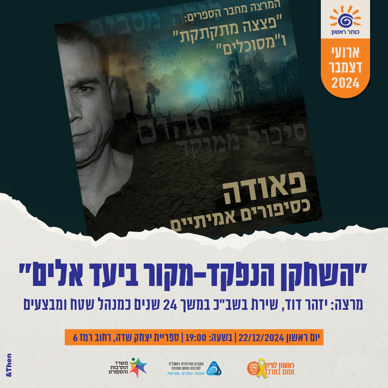 צילום של יזהר גוג על רקע ספרו