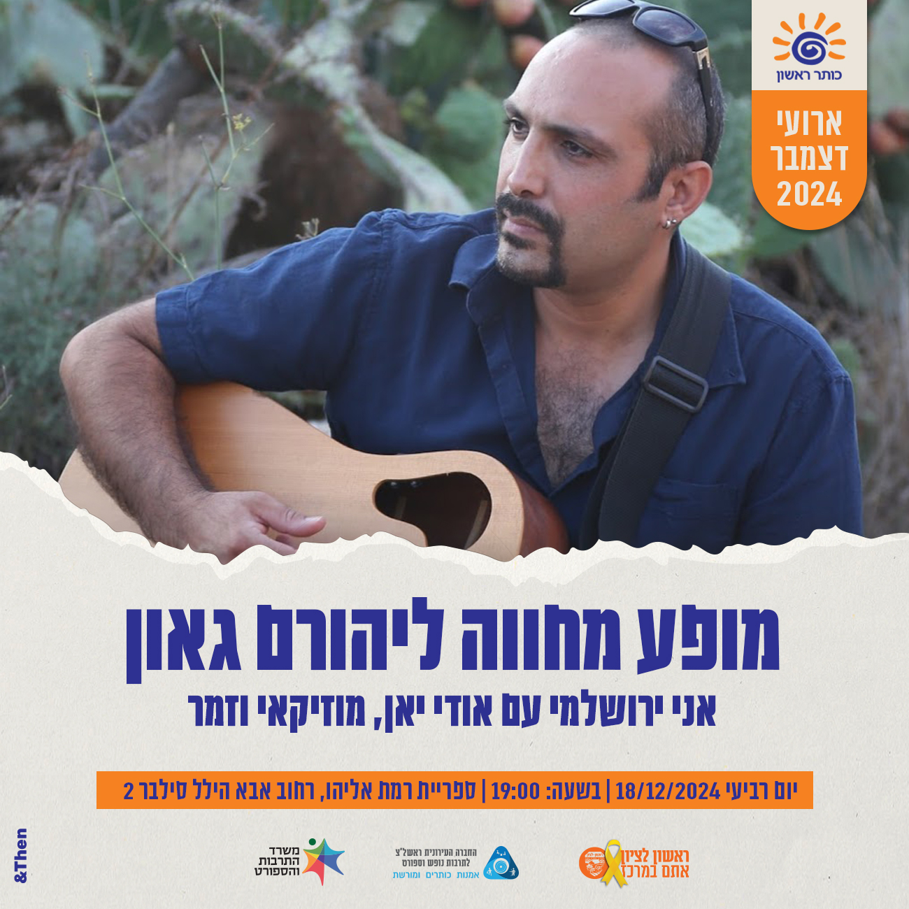 צילום של אודי יאן מחזיק גיטרה