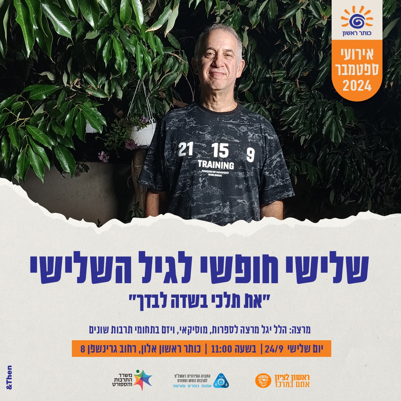 צילום של המרצה הלל יגל בחולצה שחורה ומאחוריו רקע של עץ עם עלים ירוקים