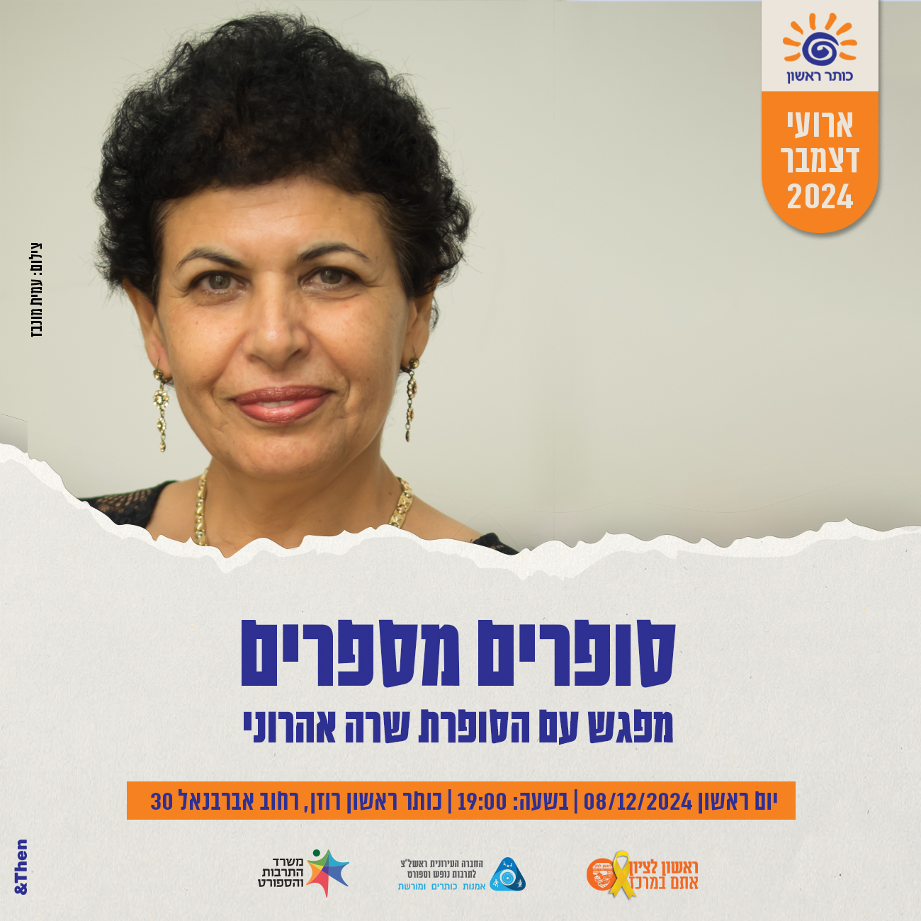 צילום של שרה אהרוני