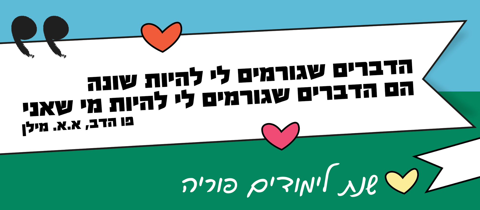 שנת לימודים פוריה