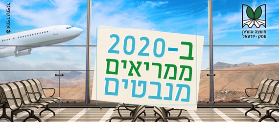 רשויות הצפון והדרום מרחיבות את היקף המאבק בנושא שדה התעופה