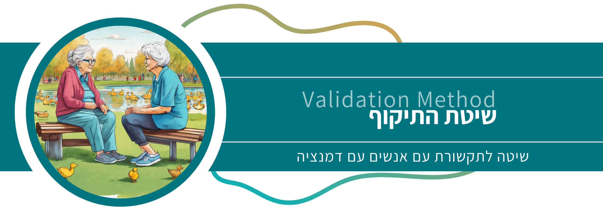 תמונה של שתי נשים מבוגרות היושבות אחת מול השנייה בפארק ומשוחחות 